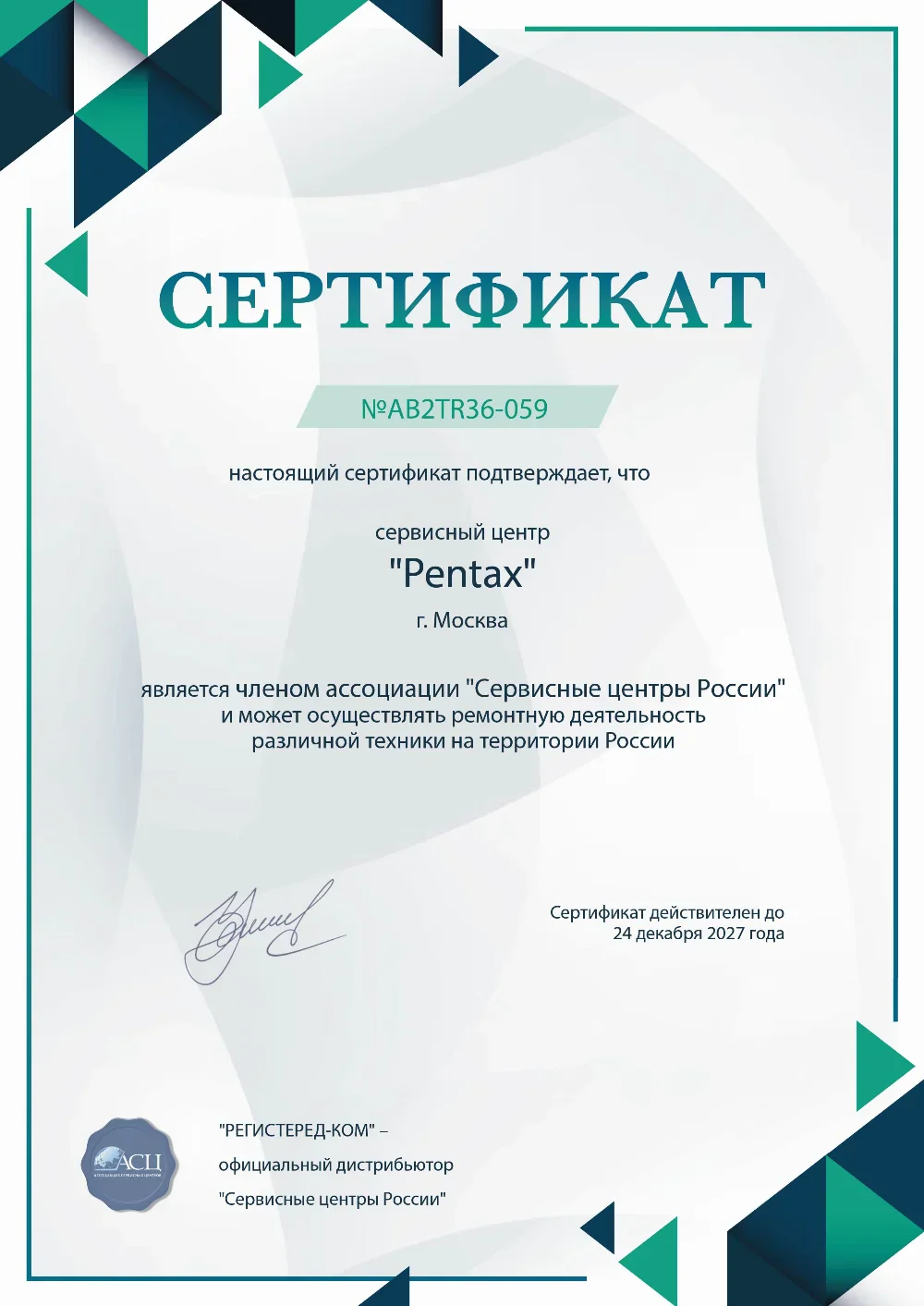 stv.pentax-fix.ru Сертификат квалификации сервисного центра по ремонту техники Pentax
